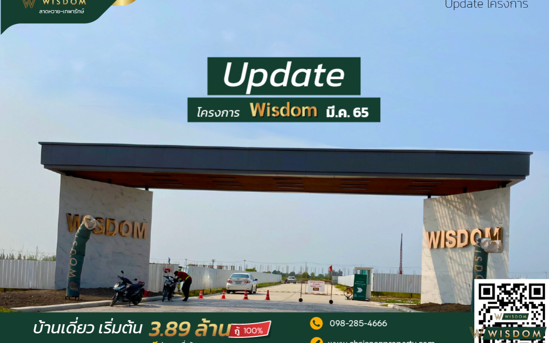 อัพเดตความคืบหน้าการก่อสร้างโครงการ Wisdom1