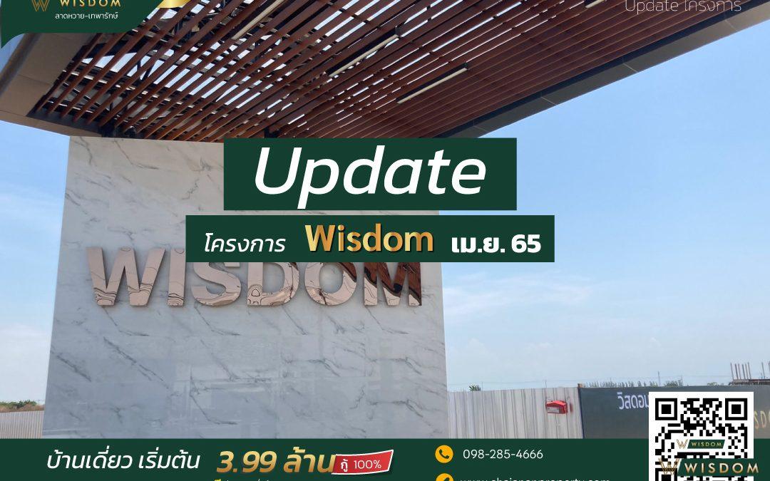 อัพเดตความคืบหน้าการก่อสร้างโครงการ Wisdom1 ประจำเดือน เมษา 2565