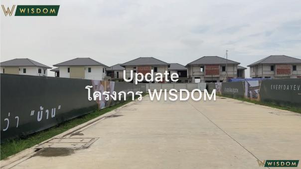 Update ความคืบหน้าโครงการหมู่บ้าน Wisdom บ้านเดี่ยวหลังใหญ่โซนสมุทรปราการ