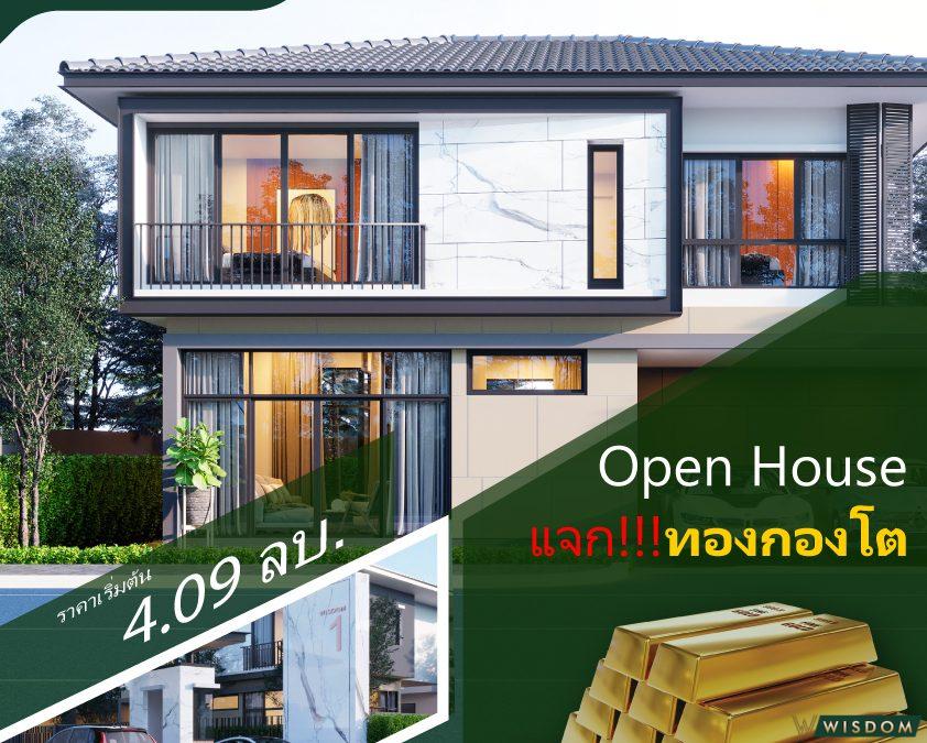 บ้านเดี่ยวหลังใหญ่มีบ้านตัวอย่างให้ชม พร้อมโปรดีดี Open house แจกทองหนักถึง 10 บาท พร้อมของแถมอื่นๆอีกมากมาย