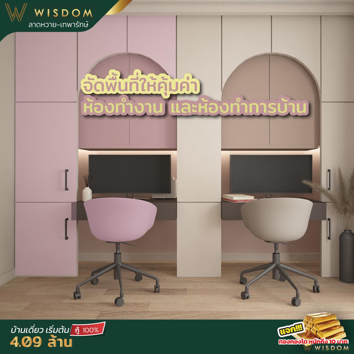 จัดพื้นที่ให้คุ้มค่าห้องทำงานและห้องทำการบ้าน - Chaianan Property